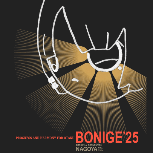 ぼっち・ざ・逃避行　参加サークル一覧